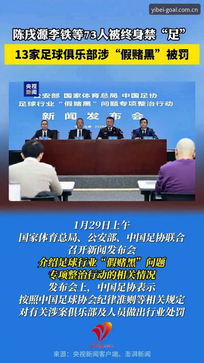 易倍体育注册教程 揭秘中国足球禁足名单背后:易倍体育老用户亲述行业乱象与平台体验真相