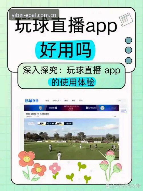 易倍体育高清直播功能详解 易倍体育高清直播功能详解:资深用户王总的实战心得