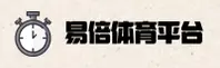 易倍体育官方网站